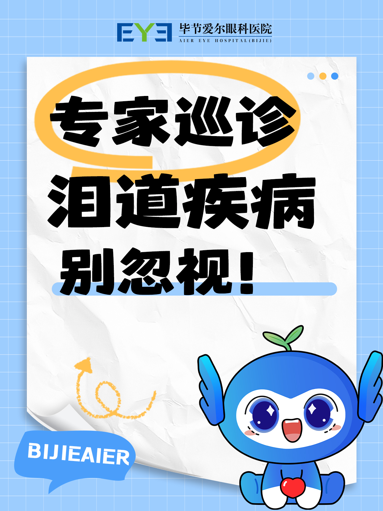 [专家巡诊]泪道疾病不容忽视，12月28日名医巡诊日!