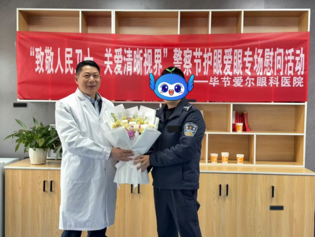 致敬人民卫士，守护清晰视界 | 毕节爱尔眼科医院赴七星关公安分局市西派出所开展警察节健康慰问活动