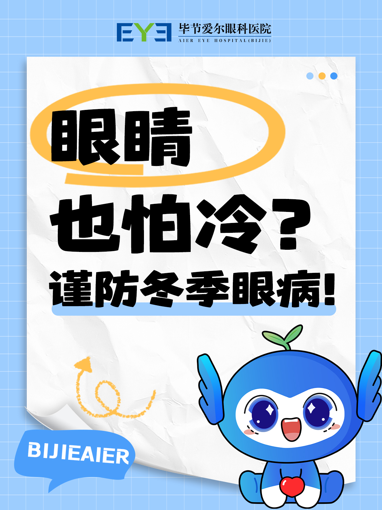 眼睛也怕冷?谨防冬季4大常见眼病!